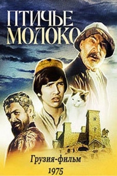Pigeon's Milk Poster