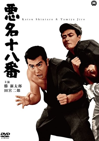 Bad Reputation: The Notorious Men and Their Specialty Poster