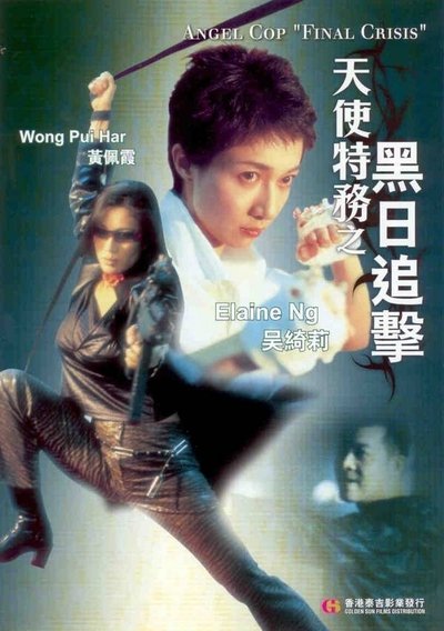 Angel Cop "Final Crisis" Poster