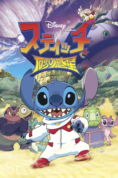 Stitch and the Planet of Sand Poster
