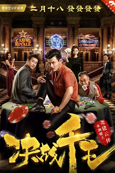 Jue Zhan Qian Wang Poster