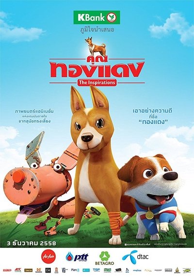 The Inspirations Poster