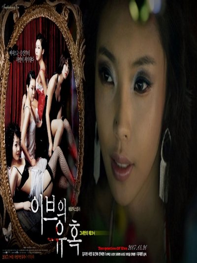 Temptation of Eve: Her Own Technique Poster