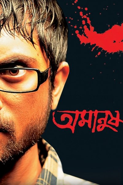 Amanush Poster