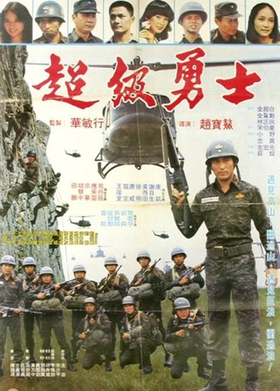 Super Warrior Poster