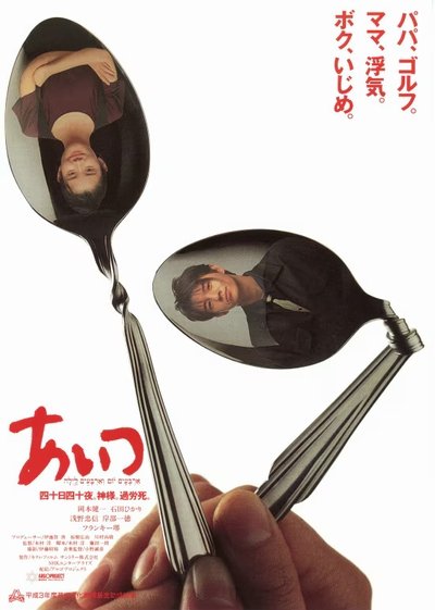 Waiting for the Flood Poster
