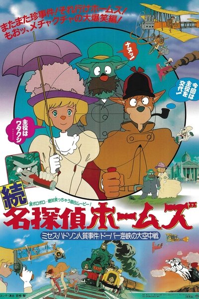 Sherlock Hound: Mrs. Hudson Is Taken Hostage / The White Cliffs of Dover Poster