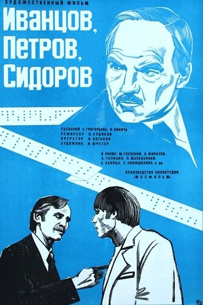 Ivantsov, Petrov, Sidorov... Poster