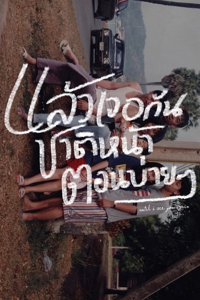 Until We Meet Again Poster