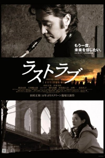 Last Love Poster