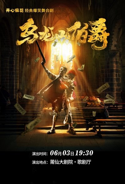 The Count of Wulong Mountain Poster