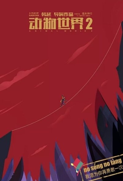 Animal World 2 Poster