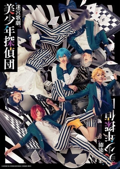 Labyrinth Opera: Pretty Boy Detective Club Poster