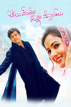 Cheluveye Ninne Nodalu