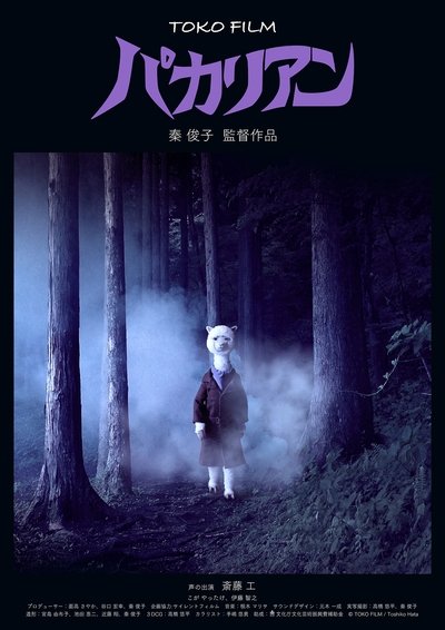 Pacalien Poster