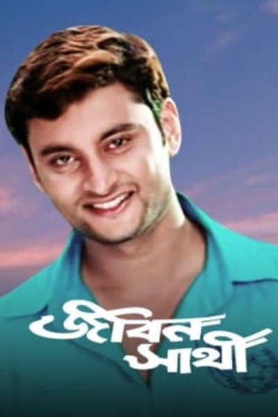 Jibon Sathi Poster