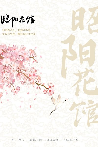 Zhao Yang Hua Guan