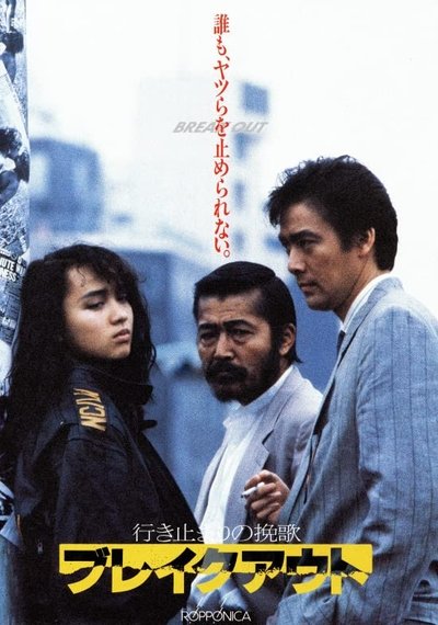 Break Out Poster