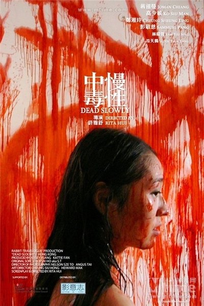 Dead Slowly Poster