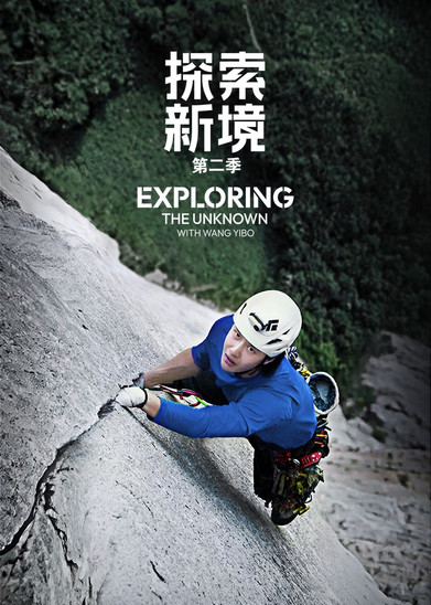 Exploring the Unknown with Wang Yibo