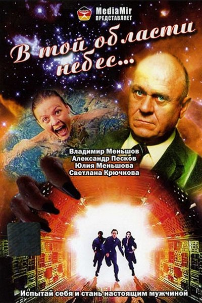 In That Region of Heaven… Poster