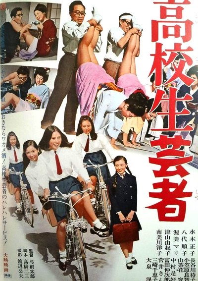 High School Geisha Poster