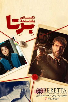 ‌Beretta; The Story Of A Gun