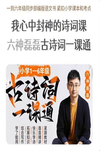 古诗词一课通