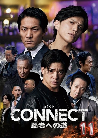CONNECT: Road to Conquest 11 Poster