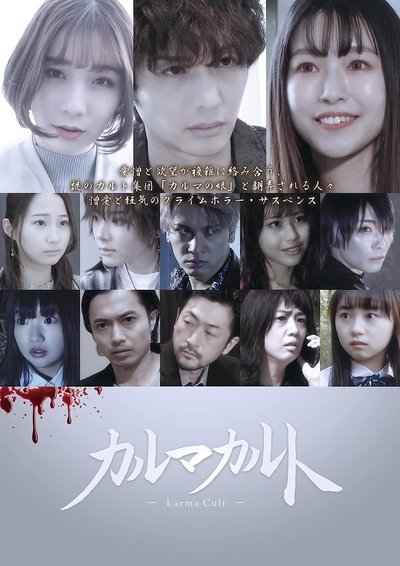Karma Cult Poster