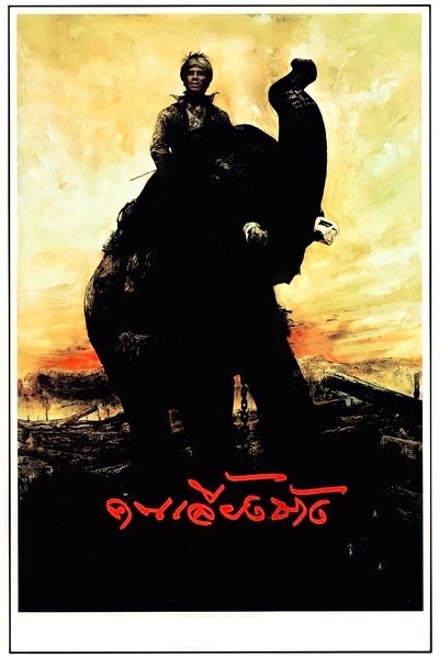 The Elephant Keeper Poster