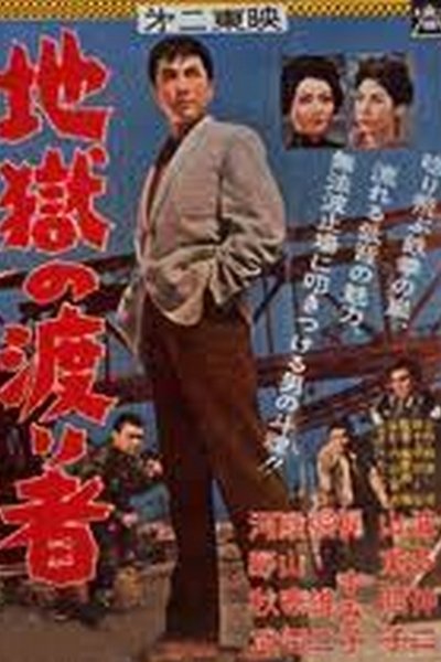 One Passed Through Hell Poster