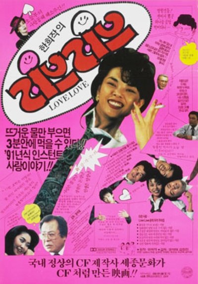 Love Love Poster