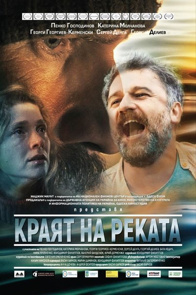 End of The River Poster