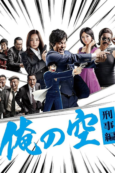 The Sky is Mine - The Billionaire Detective