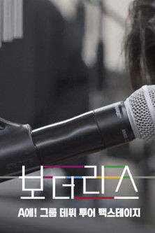 BORDERLESS Ae! group's Debut Tour