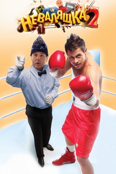 The Slacker 2 Poster