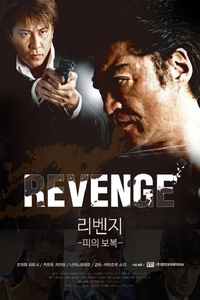 Revenge Poster