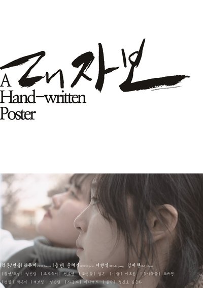 A Hand-written Poster Poster