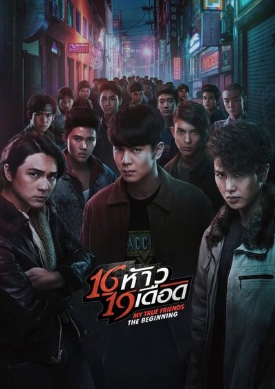 My True Friends The Begining Poster