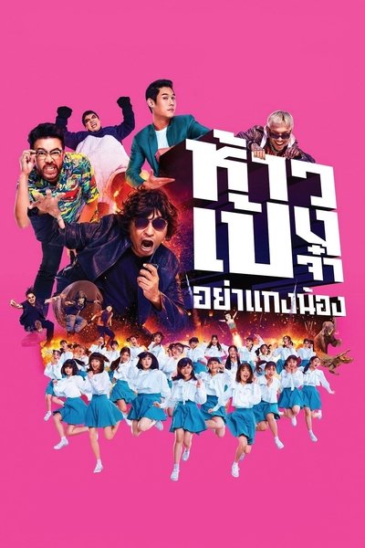 God Bless The Trainees Too! Poster