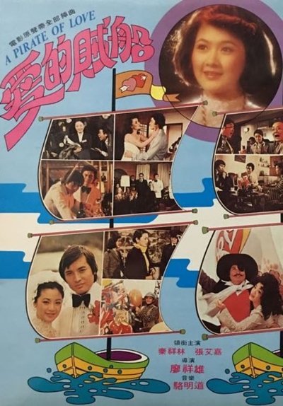 A Pirate of Love Poster