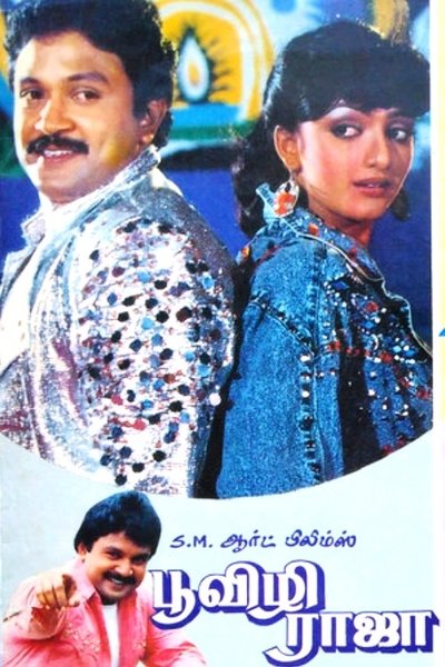 Poovizhi Raja Poster