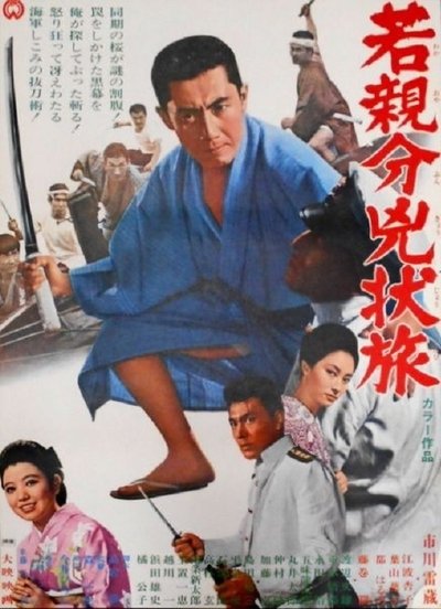 Young Boss, Fugitive Poster