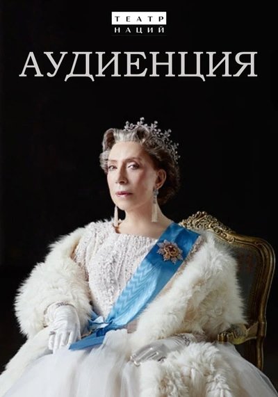 Audience Poster