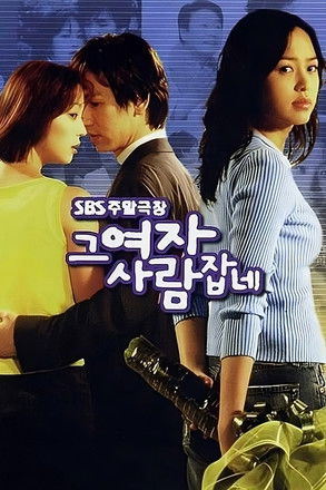 That Woman Catches People