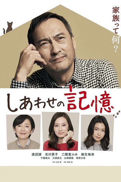The Memories of Happiness Poster