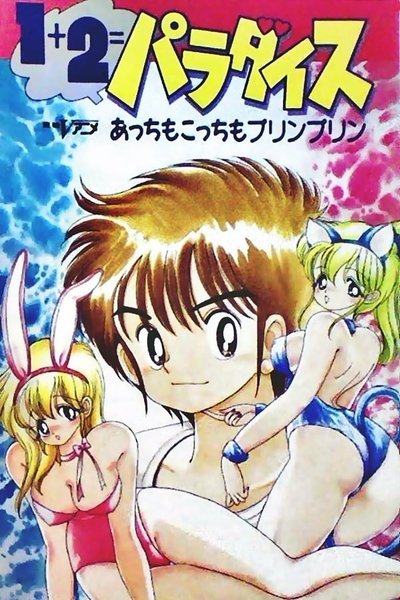 1+2=Paradise Poster
