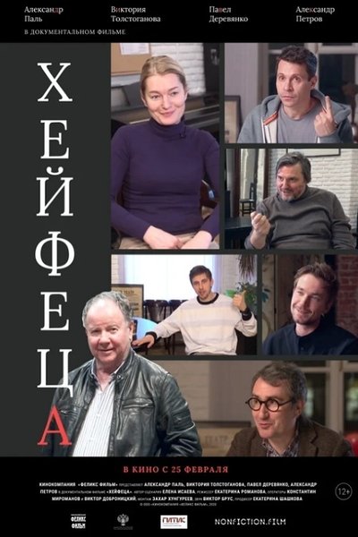 Heifetsa Poster