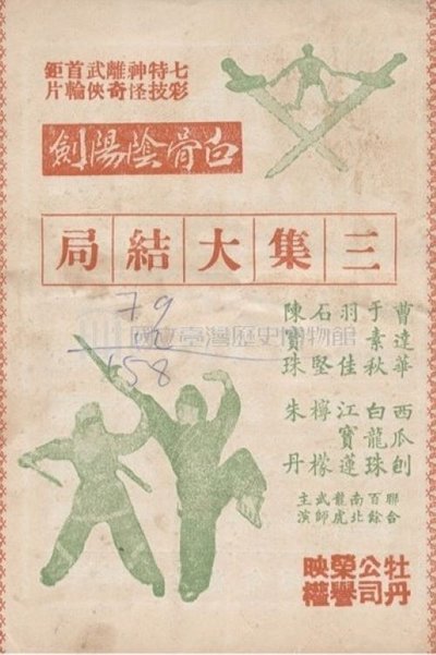 The White Bone Sword (Part 3) Poster